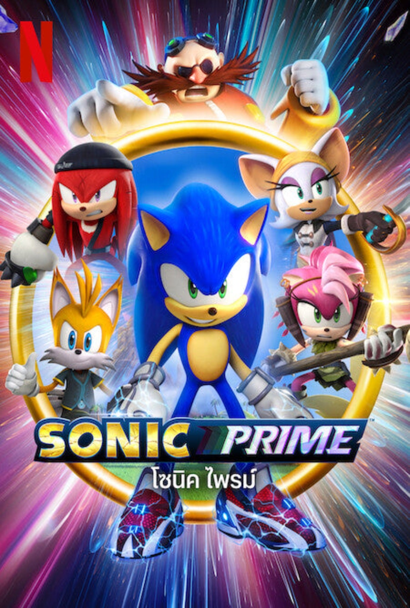 Sonic Prime Season 1 Complete Pack 2022 Animation - Action - Adventure - Sci-Fi - Fantasy - Kids