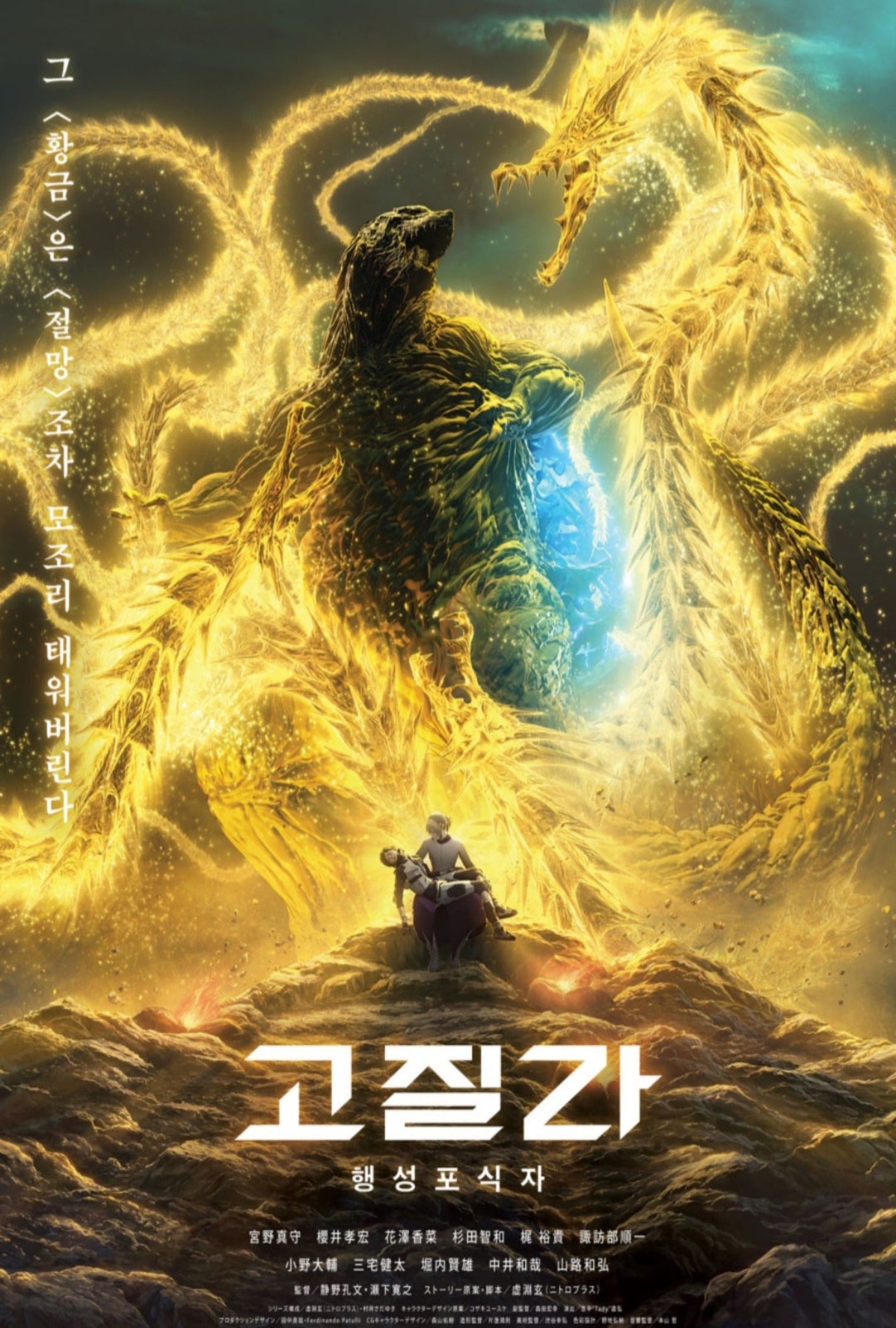Godzilla The Planet Eater 2018 | Sci-fi | Action | 1h 31m | 62% liked this film Google users | 1080p MP4 | Digital Download
