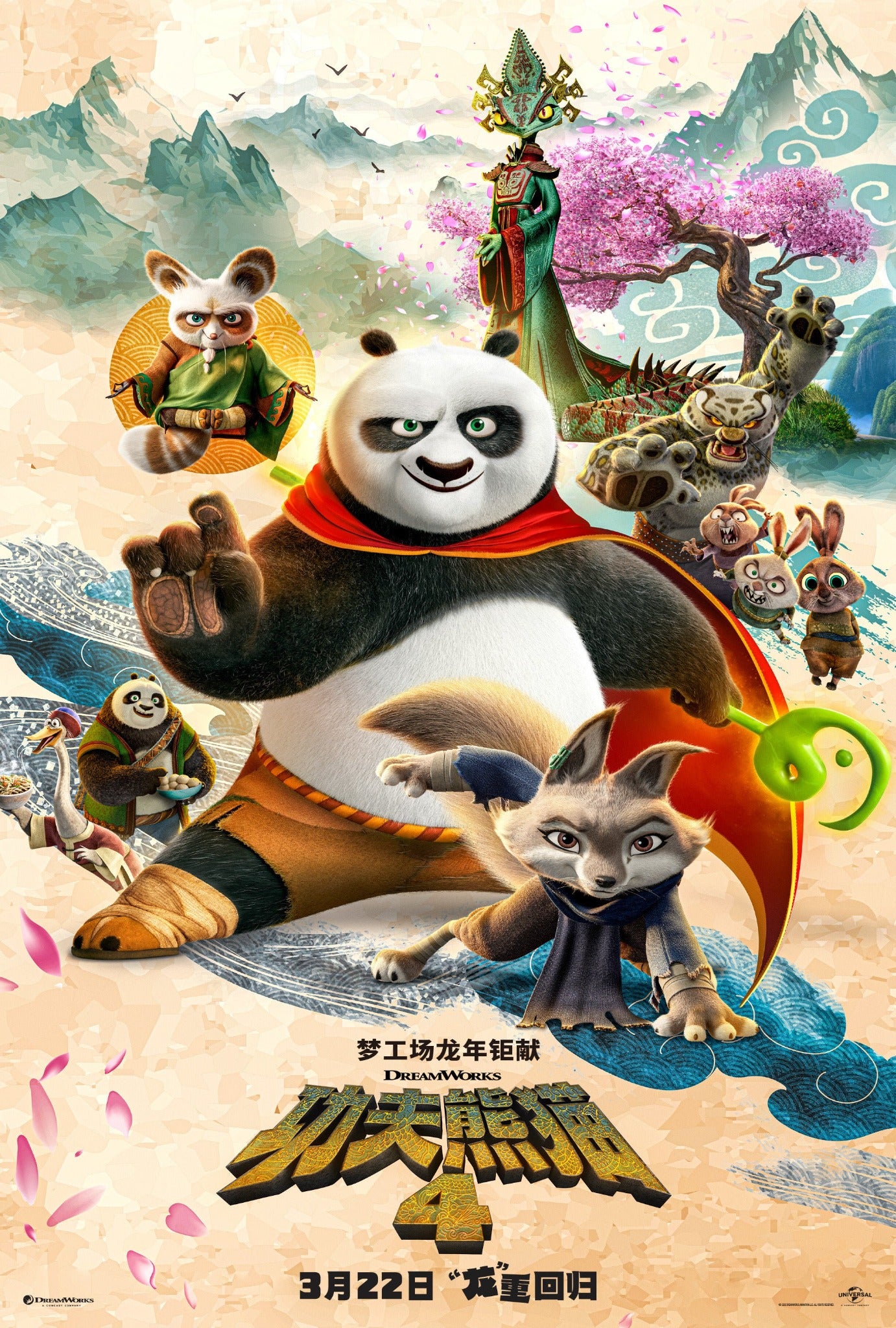 Kung Fu Panda 4 2024 ‧ Comedy/Adventure ‧ 1h 34m